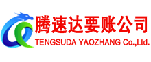 舟山讨账公司